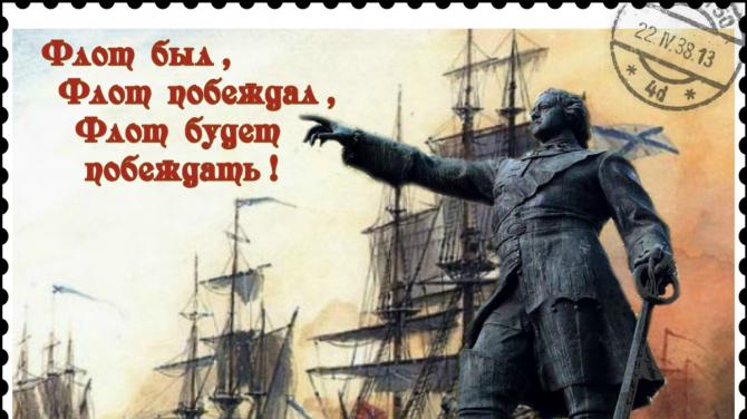 День военно-морского флота россии Что сегодня день военно морского флота